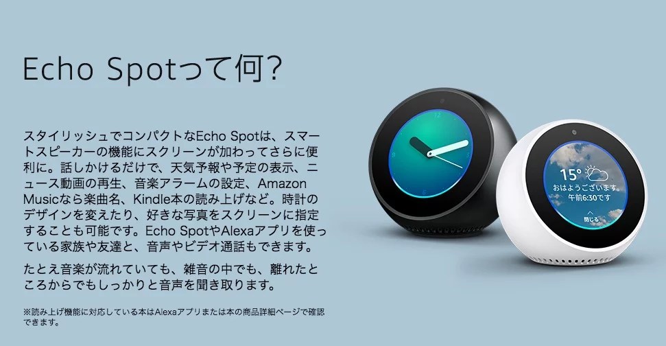 スクリーン付きのスマートスピーカー、Amazon Echo Spotが発表