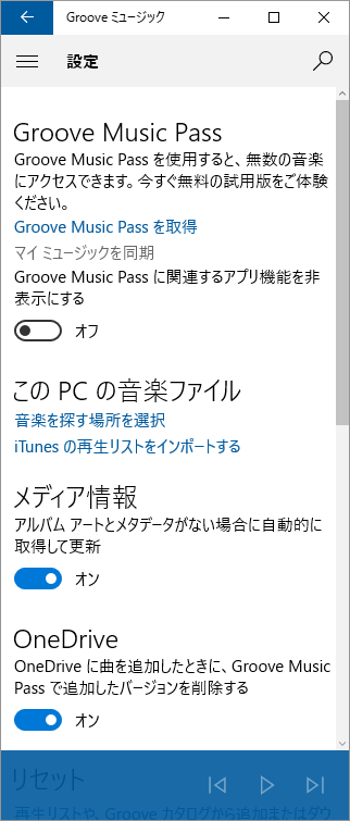 Groove Musicでonedriveを使う方法 Windows10 Pc Mobile Xboxone Wpteq