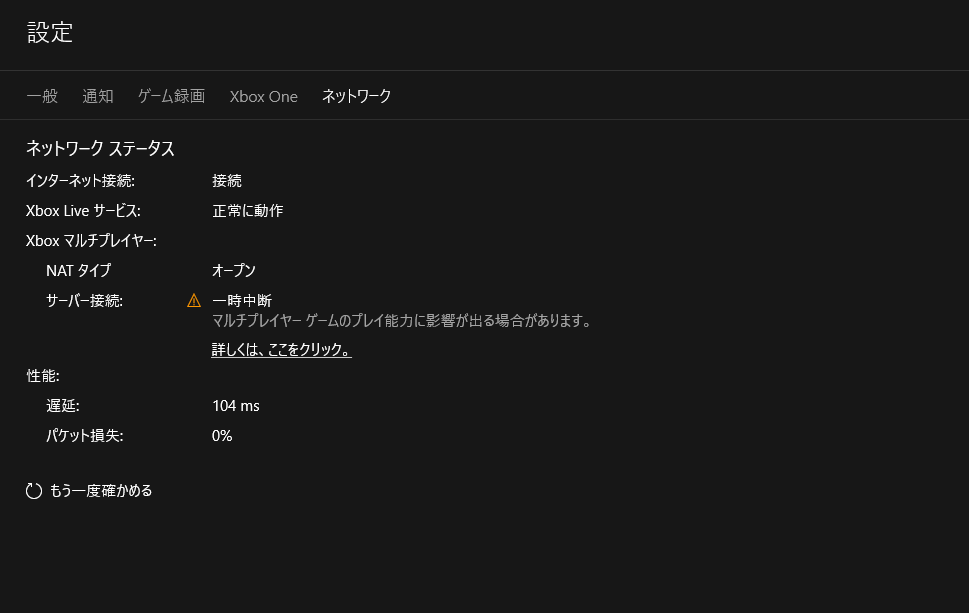 Windows10とxboxが接続できない場合の対処方法 Wpteq
