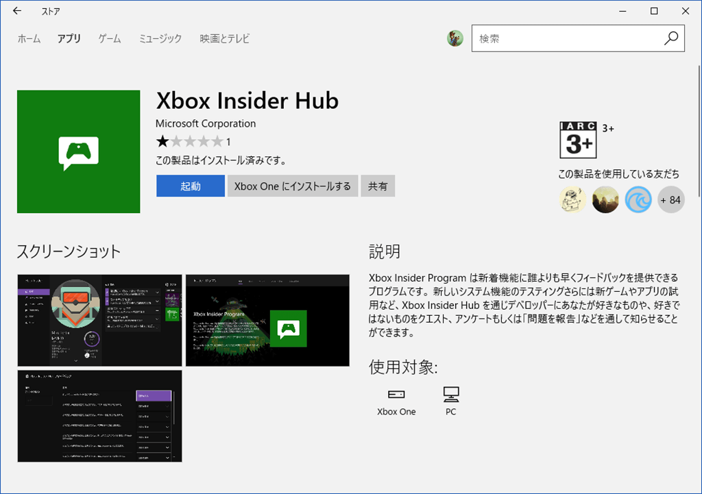 Xbox Insider Hub Windows10に対応を発表 フィードバックが簡単に Wpteq