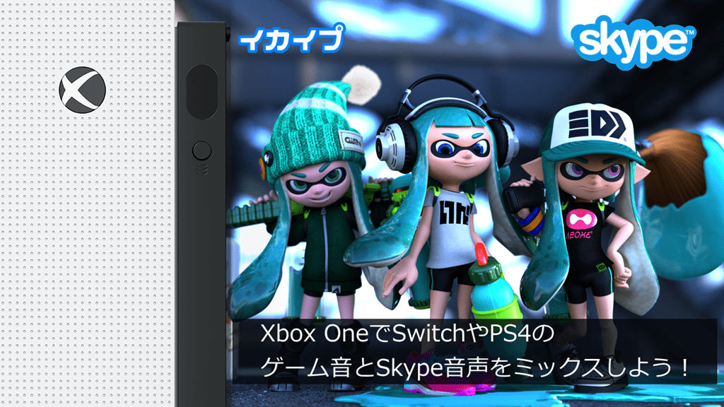 Switchやps4のゲーム音とskype音をミックス Xboxone活用術 Wpteq