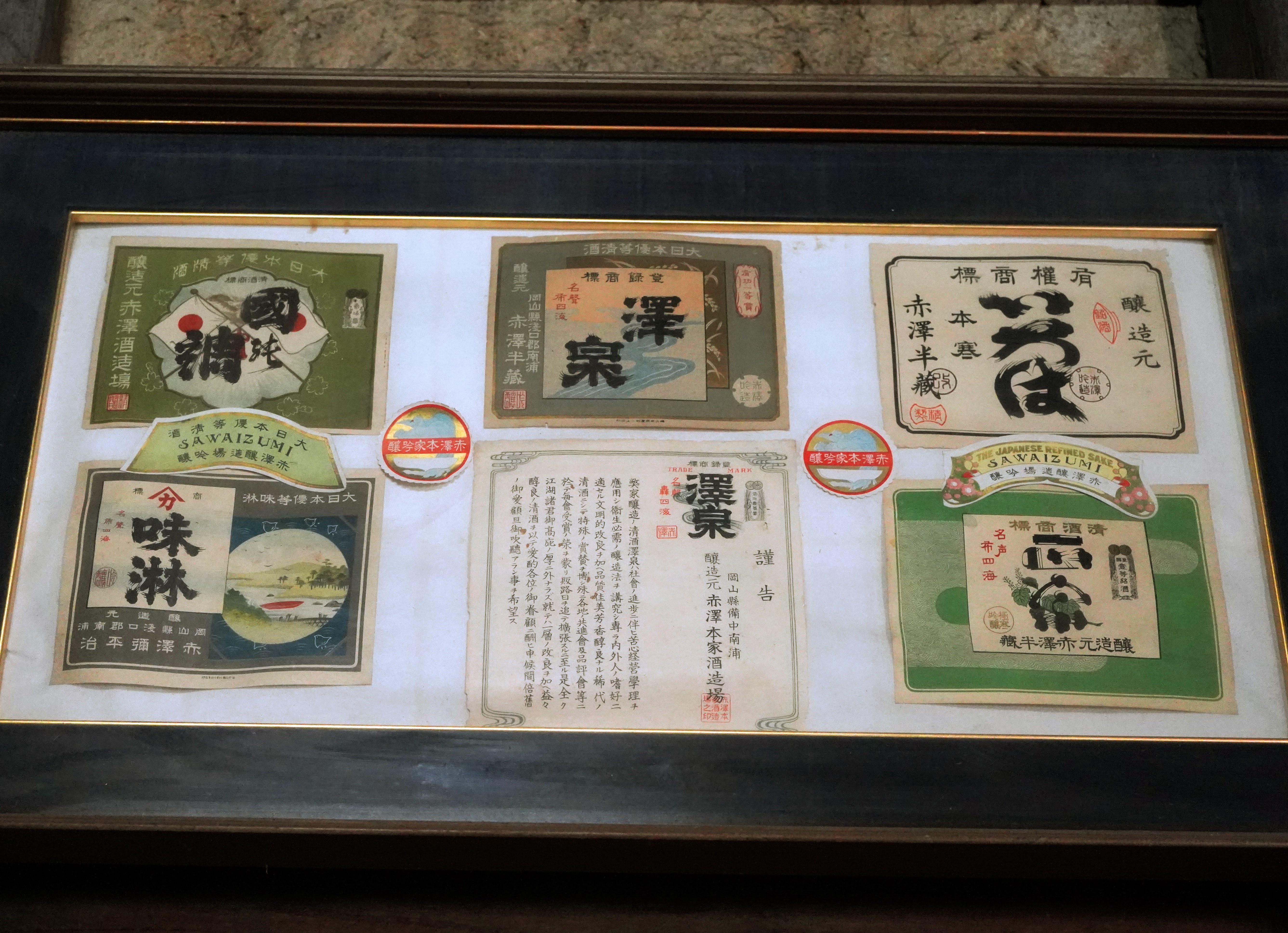 備中杜氏のふるさと～倉敷市玉島黒崎 南浦地区の旧赤澤酒造③その足跡