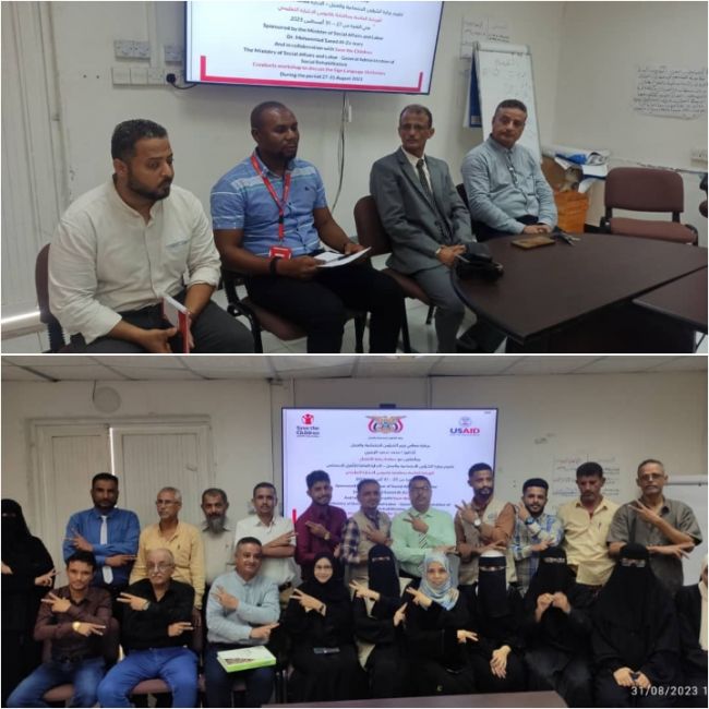 برعاية الوزير الزعوري.. إختتام ورشة مناقشة القاموس الإشاري التعليمي لشريحة الصم بعدن برعاية الوزير الزعوري.. إختتام ورشة مناقشة القاموس الإشاري التعليمي لشريحة الصم بعدن