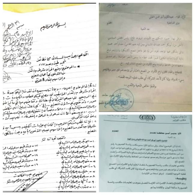 كيف حوّل شكري نعمان أمن الحوبان إلى شركة جباية داخل مصنع &ldquo;كميكو&rdquo;؟