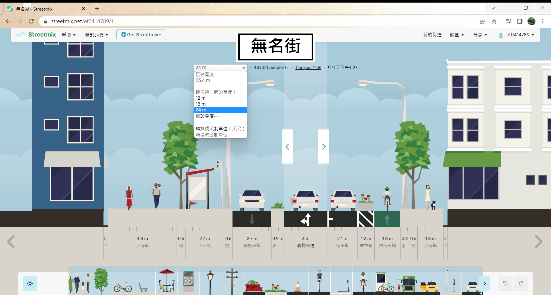 Streetmix語言設置