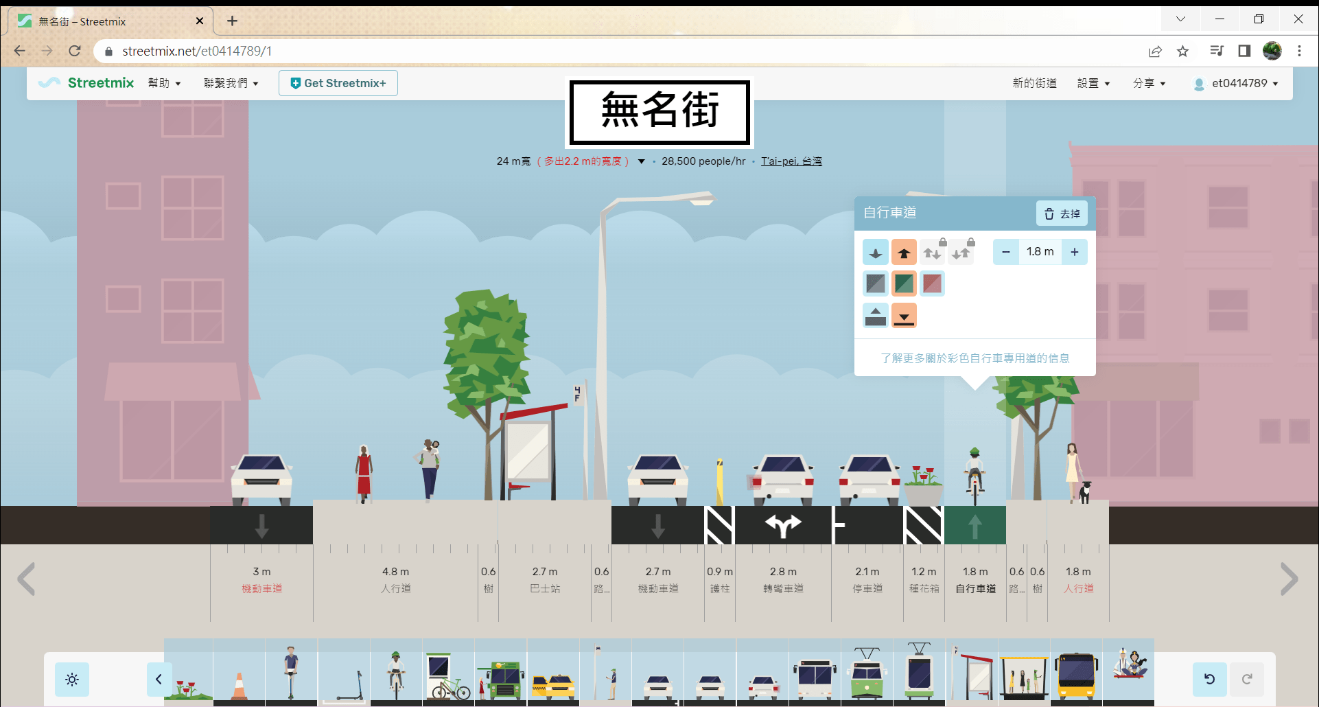 Streetmix尺寸警告