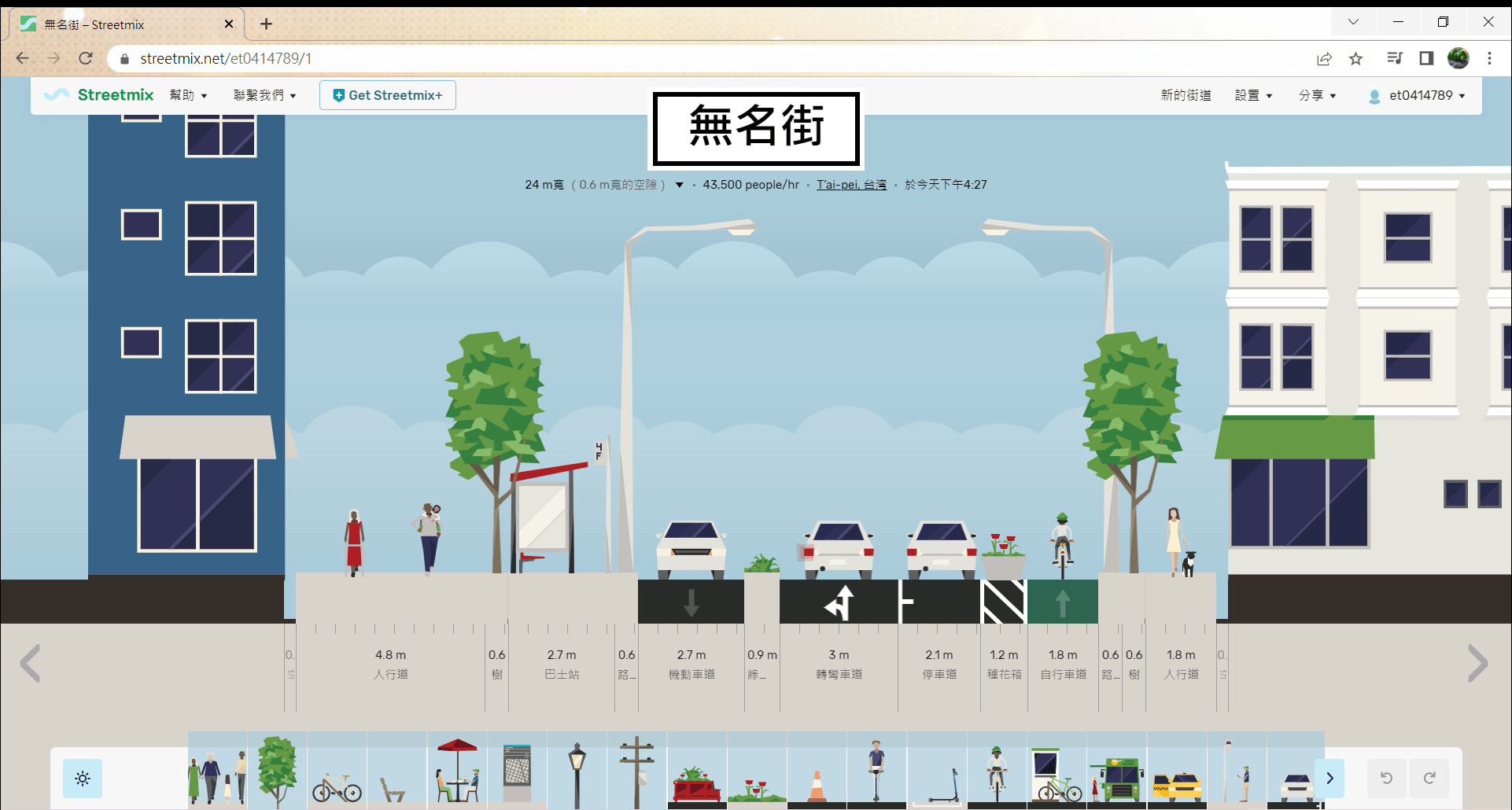 Streetmix操作示範
