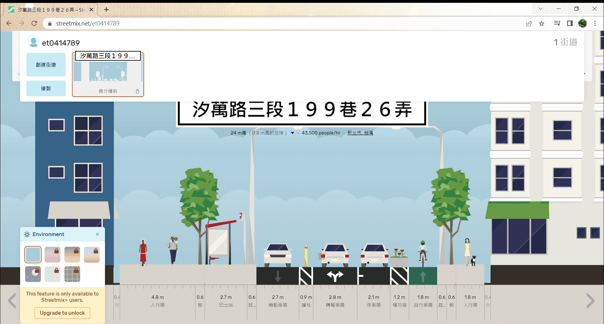 Streetmix輸出設定