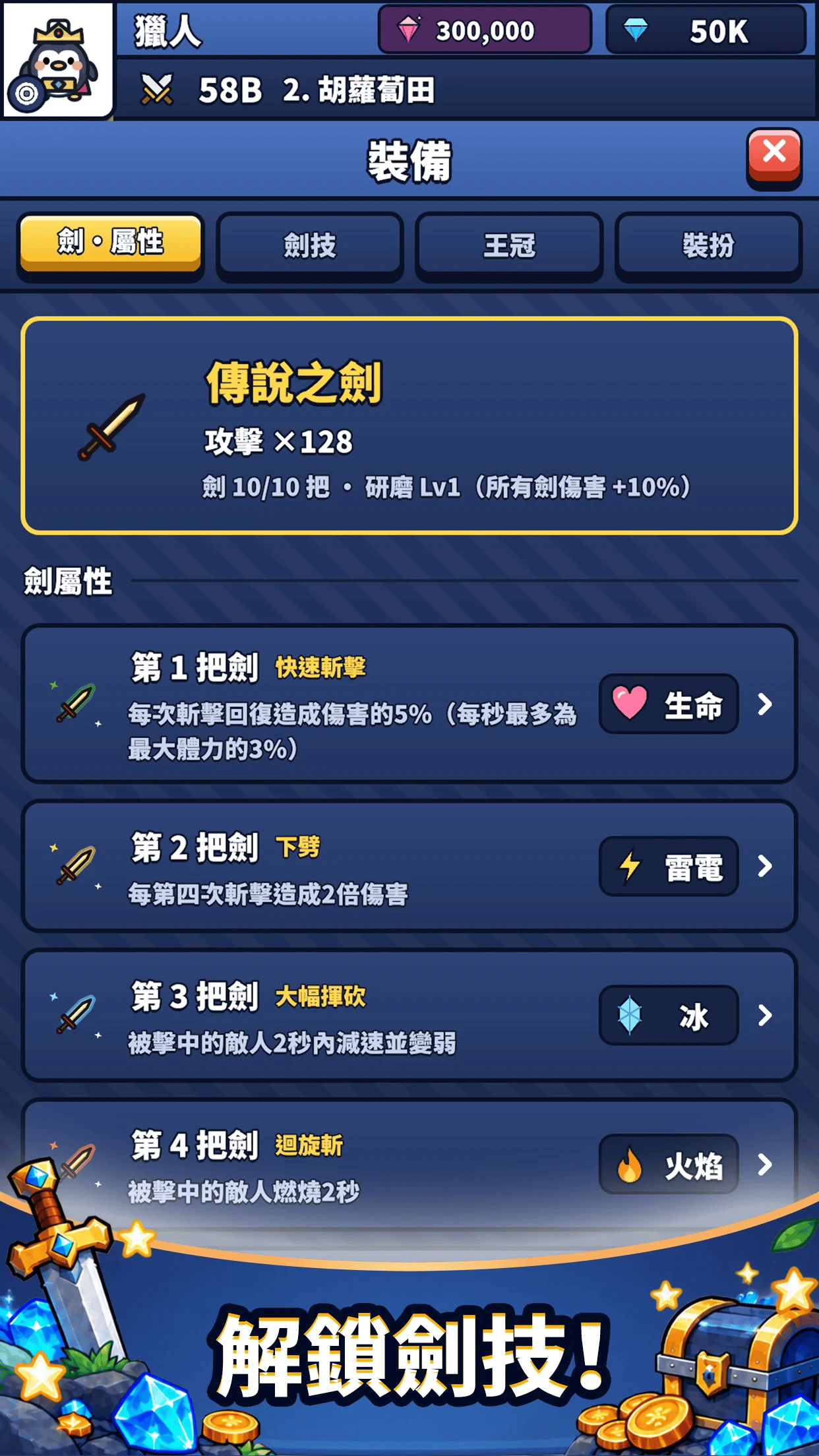 企鵝之刃遊戲截圖