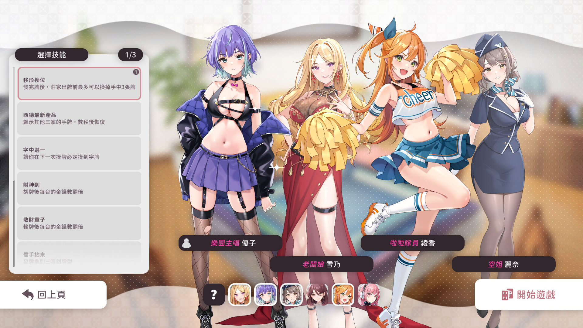 少女 X 愛 X 麻將遊戲截圖