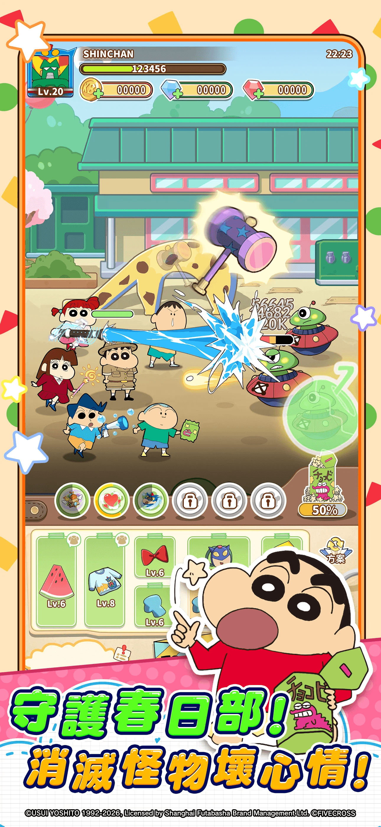 蠟筆小新：GO！遊戲截圖