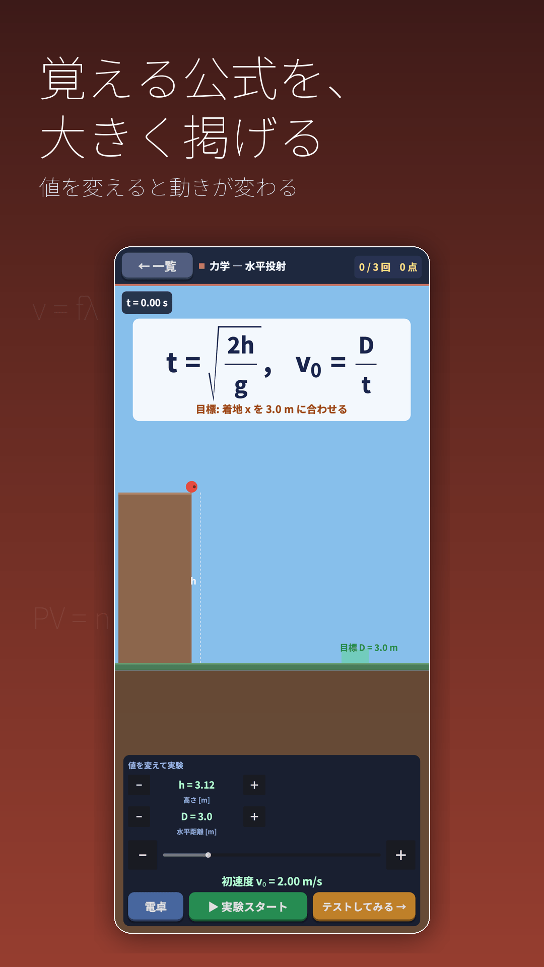 さわる物理 ― 高校物理を実験で覚える遊戲截圖