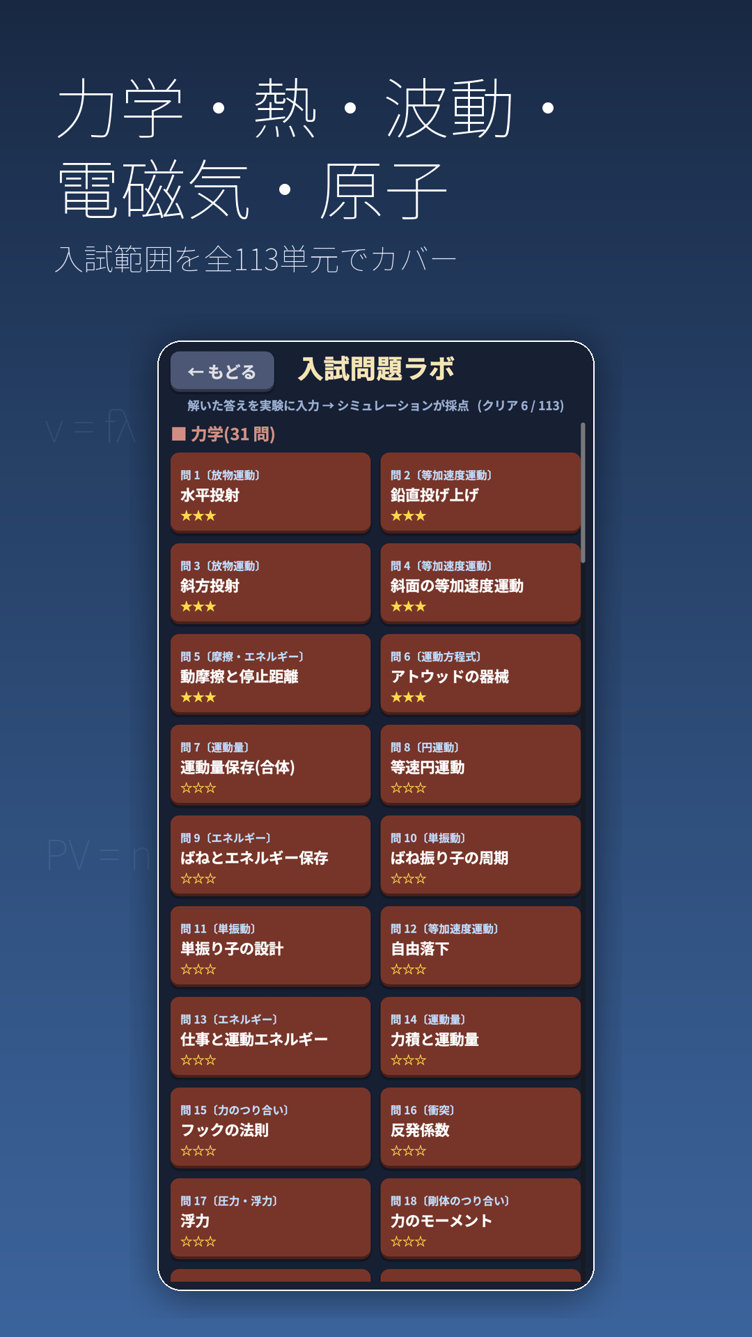 さわる物理 ― 高校物理を実験で覚える遊戲截圖