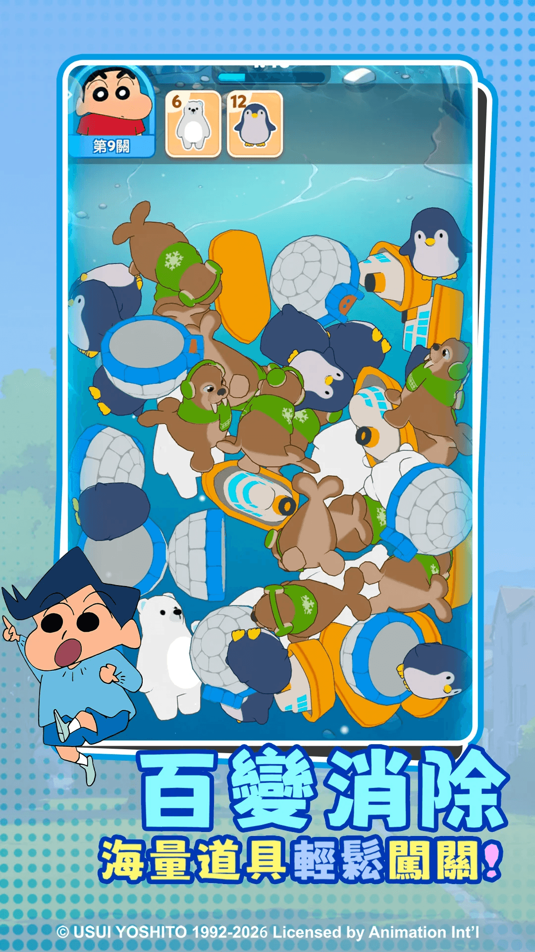 蠟筆小新遊戲截圖