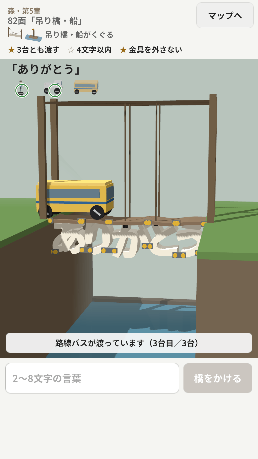 詞語橋：用文字搭橋遊戲截圖