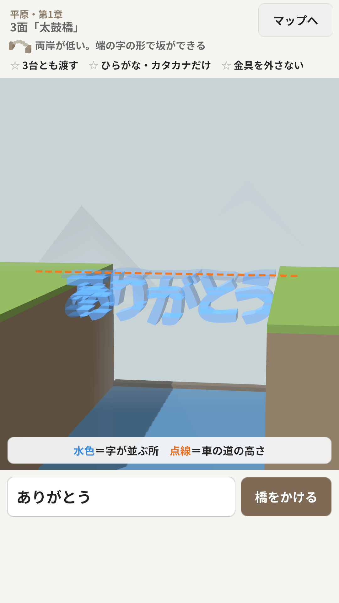 詞語橋：用文字搭橋遊戲截圖