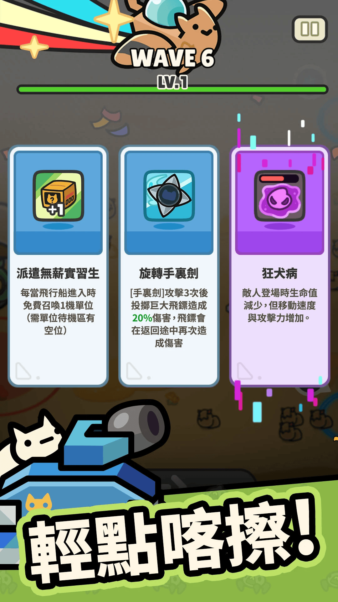 星球大破壞喵喵喵：合併生存者遊戲截圖