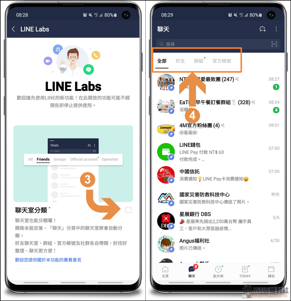 LINE 聊天室分類 新功能，把朋友、群組、官方帳號分開！ – Angus電科技