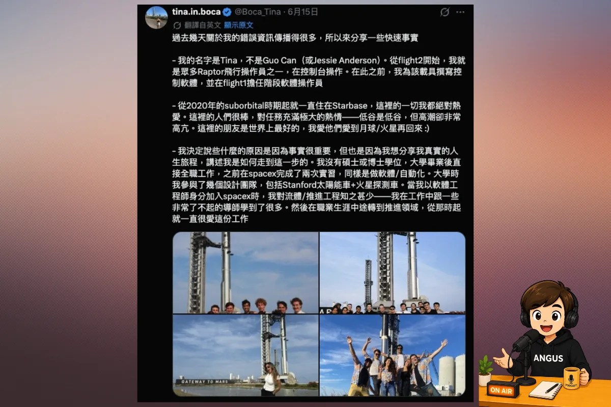 SpaceX 工程師親自出面：我叫 Tina，不叫郭璨，「中止發射終極權限」是捏造的