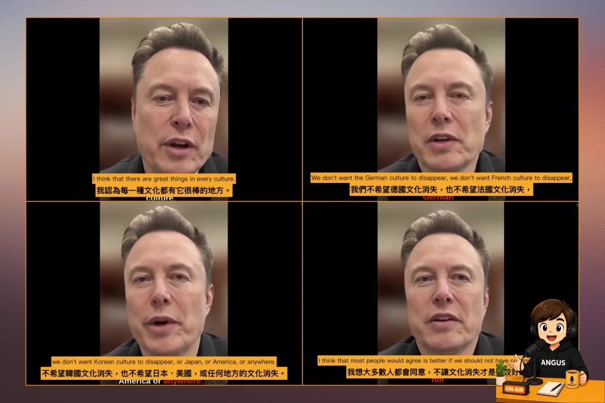 馬斯克 2025 德國峰會發言：不希望各地文化消失，全球主義正在稀釋獨特文明