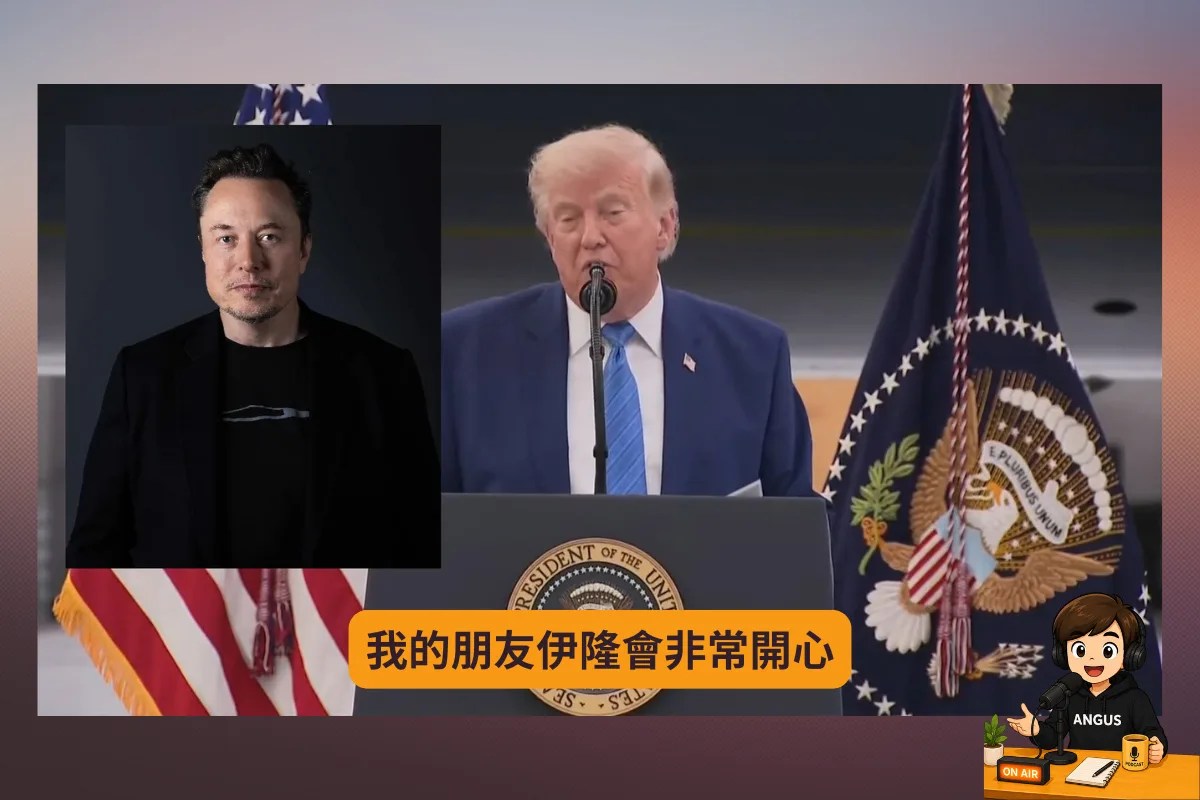 川普揭露新空軍一號裝備 Starlink：稱馬斯克「我的朋友」，兩人關係全面回溫