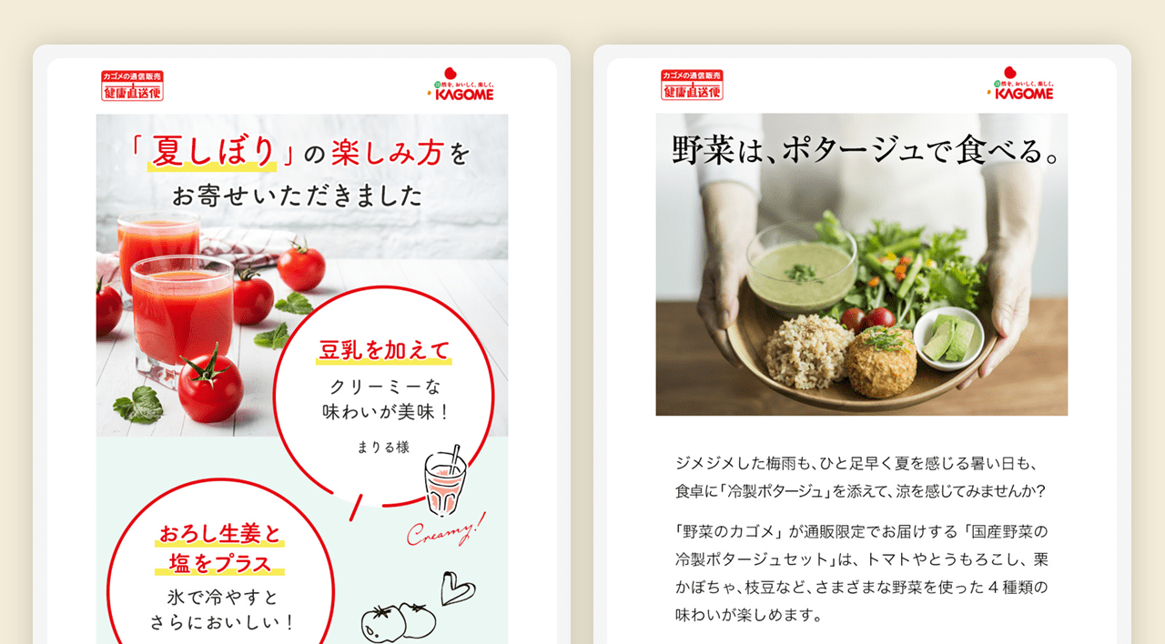 カゴメ健康直送便「メールマガジン」｜works｜株式会社フォーティファイヴ｜大阪・東京-コンテンツ制作からデザインまで