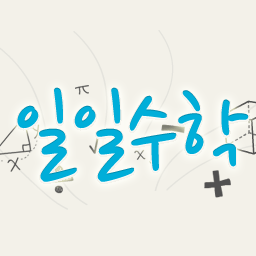 수학자료/내신기출/모의고사 자료 소개 관련 참고 이미지