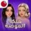 ملكة الموضة مهكرة