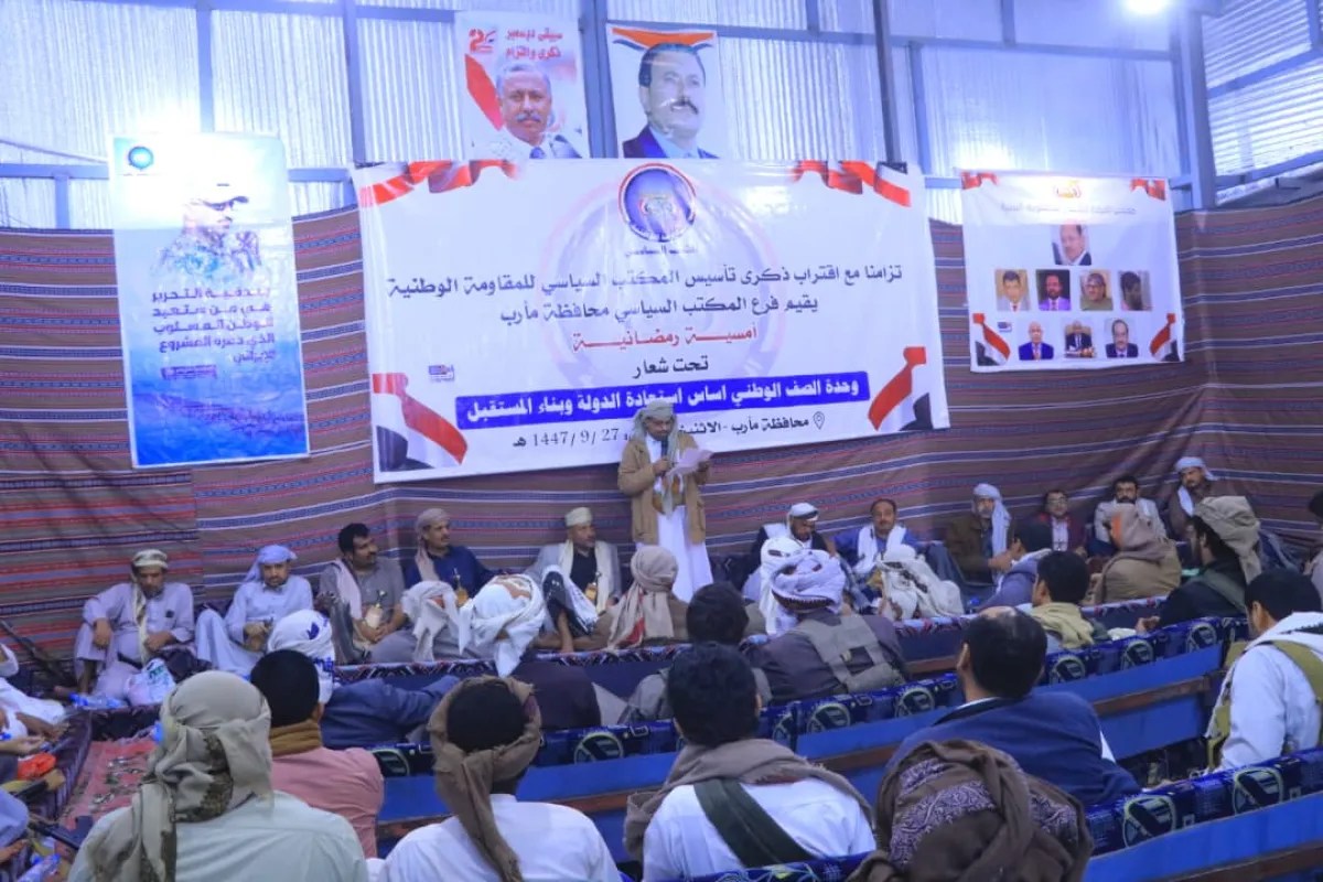 نظمها المكتب السياسي.. أمسية رمضانية في مأرب تدعو إلى توحيد الجهود الوطنية وتعزيز التلاحم نظمها المكتب السياسي.. أمسية رمضانية في مأرب تدعو إلى توحيد الجهود الوطنية وتعزيز التلاحم