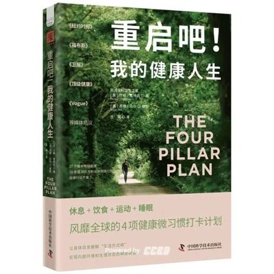 《重启吧！我的健康人生》[英]兰根·查特吉 博士，[英]苏珊·贝尔，王琳，2024