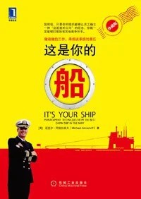 《这是你的船》[美] 迈克尔·阿伯拉肖夫 2011