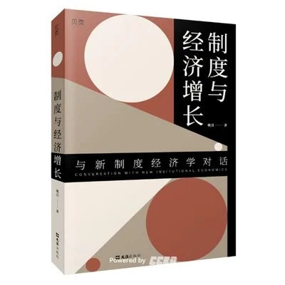 《制度与经济增长》姚洋 / 文汇出版社 / 2022