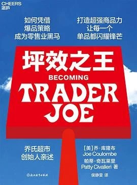 《坪效之王》[美] 乔·库隆布 2024
