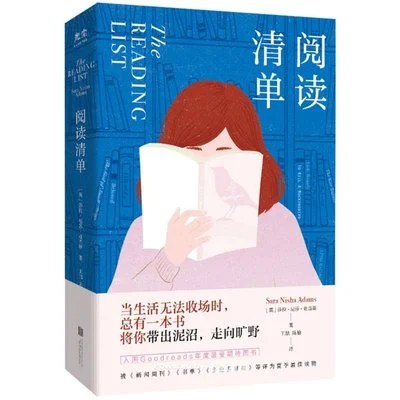 《阅读清单》[英] 莎拉·妮莎·亚当斯 / 王喆 / 陈榆 / 北京联合出版公司 / 2024