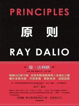 《原则》[美] 瑞·达利欧 2025