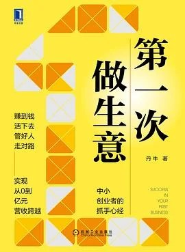 《第一次做生意》丹牛 2022