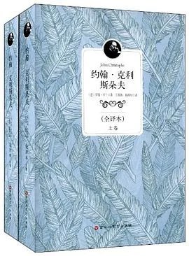 《约翰・克里斯朵夫》罗曼・罗兰 2014
