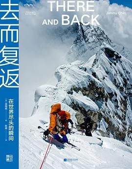 《去而复返 : 在世界尽头的瞬间》[美]金国威 2025