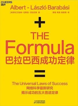 《巴拉巴西成功定律》[匈牙利] 艾伯特-拉斯洛·巴拉巴西 2019
