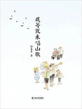 《我等就来唱山歌》钟永丰 2015