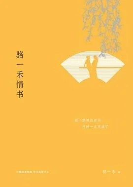 《骆一禾情书》骆一禾 2019