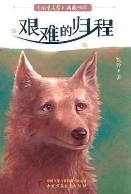 《艰难的归程》牧铃 2008
