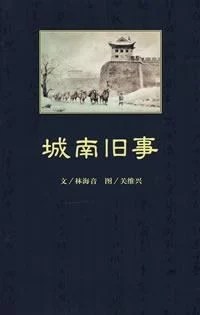 《城南旧事 : 纪念普及版》林海音 2003