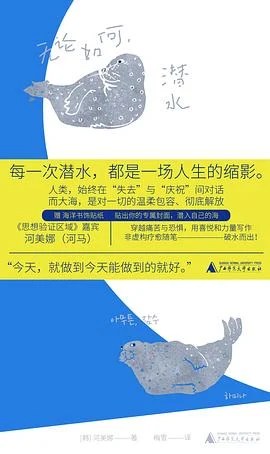《无论如何，潜水》河美娜 2026