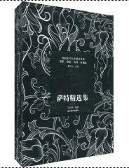 《萨特精选集》(法)萨特 2010