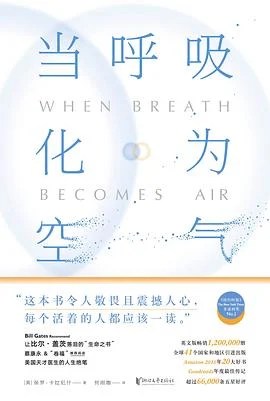 《当呼吸化为空气》[美] 保罗·卡拉尼什 2016