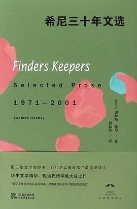 《希尼三十年文选》[爱尔兰] 谢默斯·希尼 2017