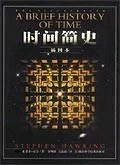 《时间简史 : 插图本》[英] 史蒂芬·霍金 2007
