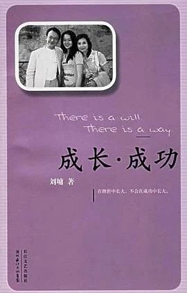 《成长.成功》刘墉 2006