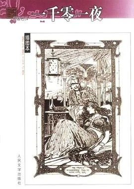 《一千零一夜》纳训 2003